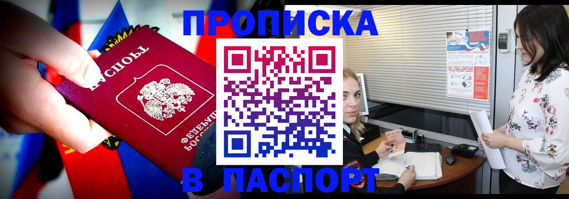 прописка 2025 в Торжоке